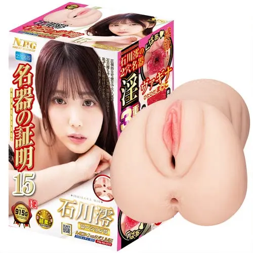 NPG Japan - Meiki no Syoumei File 015 Mio Ishikawa Pussy and Butt Onahole