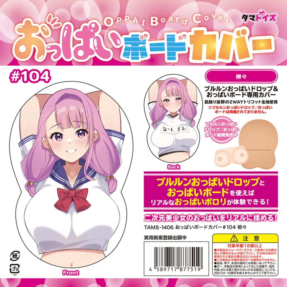 Tamatoys - Oppai Board Cover #104 Busty Schoolgirl