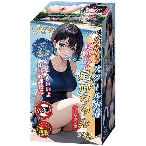 NPG Japan - Beautiful Hoshinagi-chan Swimsuit After School Onahole