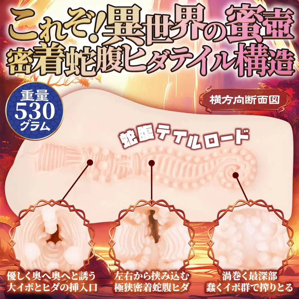 Maccos Japan - Parallel World Hida Tail Cum-Squeezing Onahole