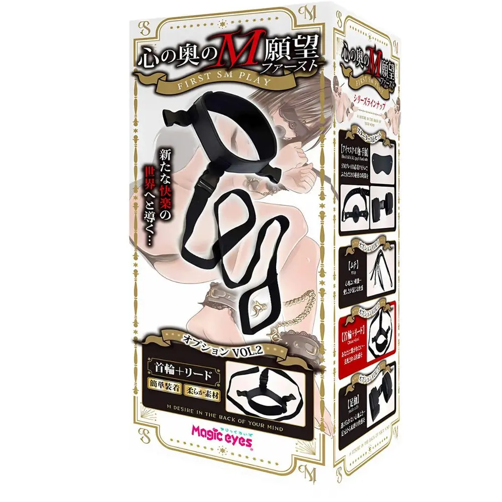 Magic Eyes Japan - M Desire in the Back of Your Mind Vol 2 Collar and Leash