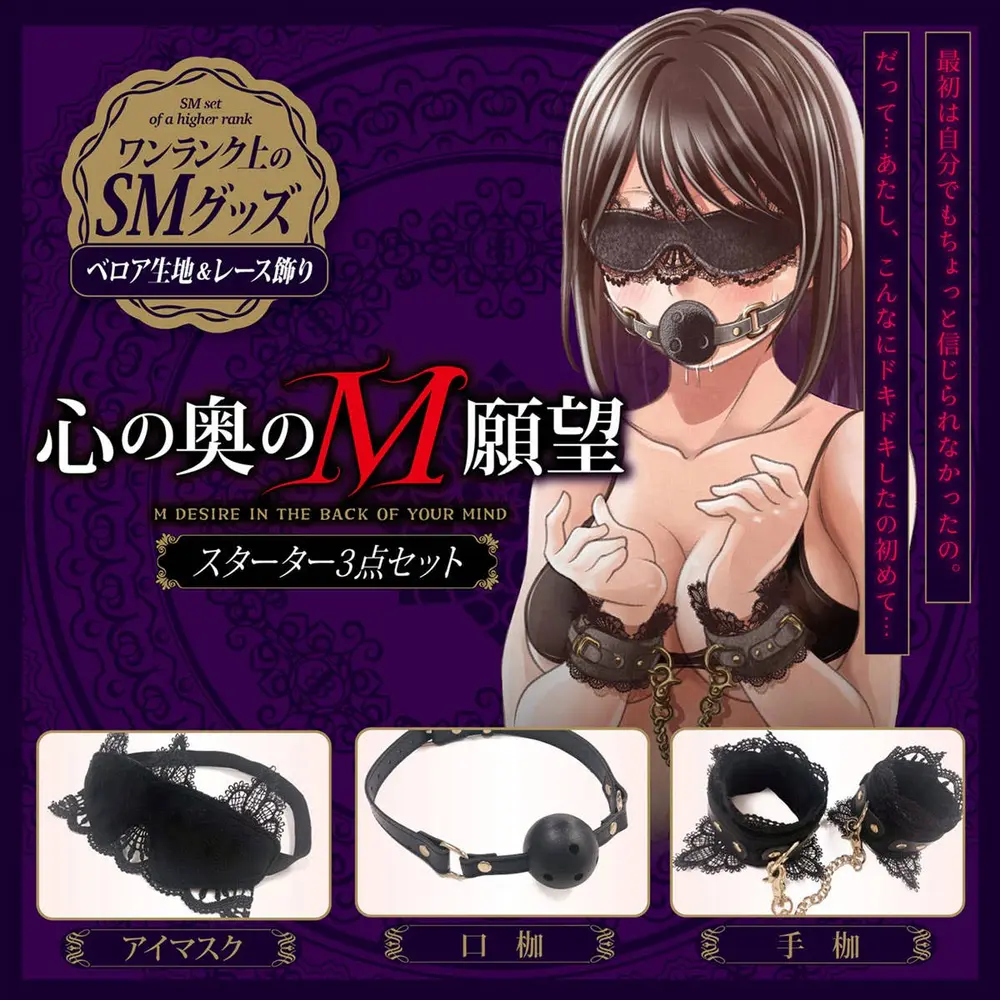Magic Eyes Japan - M Desire In the Back of Your Mind Starter Restraint Set